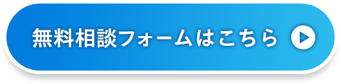 お問い合わせはこちら