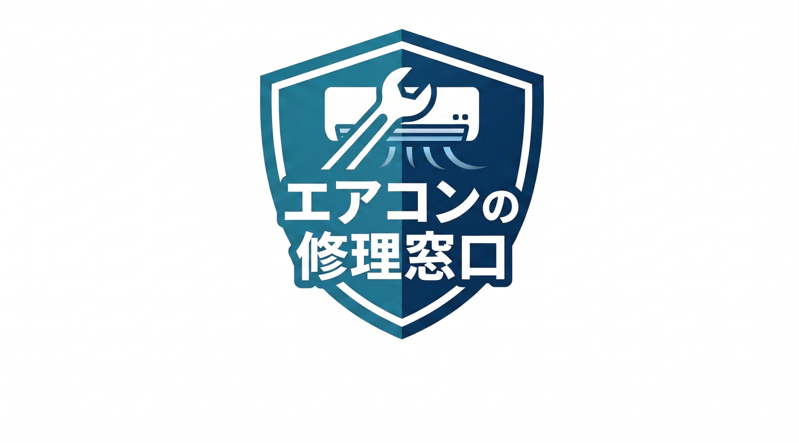 エアコン修理の窓口